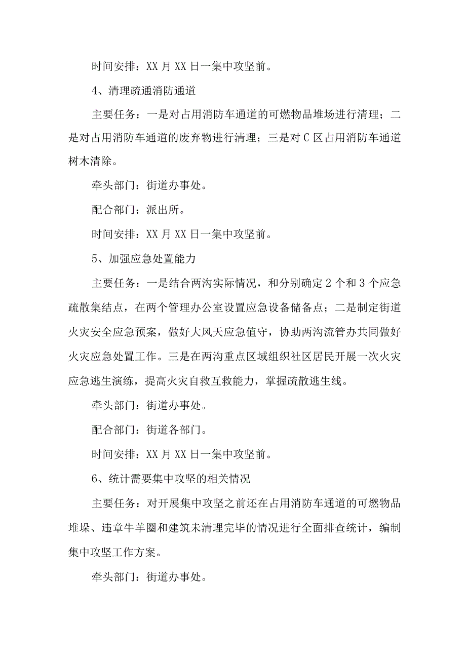 2023年乡镇开展重大事故隐患排查整治行动方案 汇编7份_001.docx_第3页