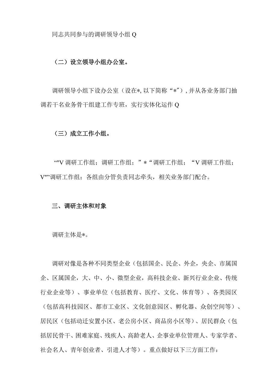 2023年两篇文主题教育关于开展大兴调查研究实施方案.docx_第2页