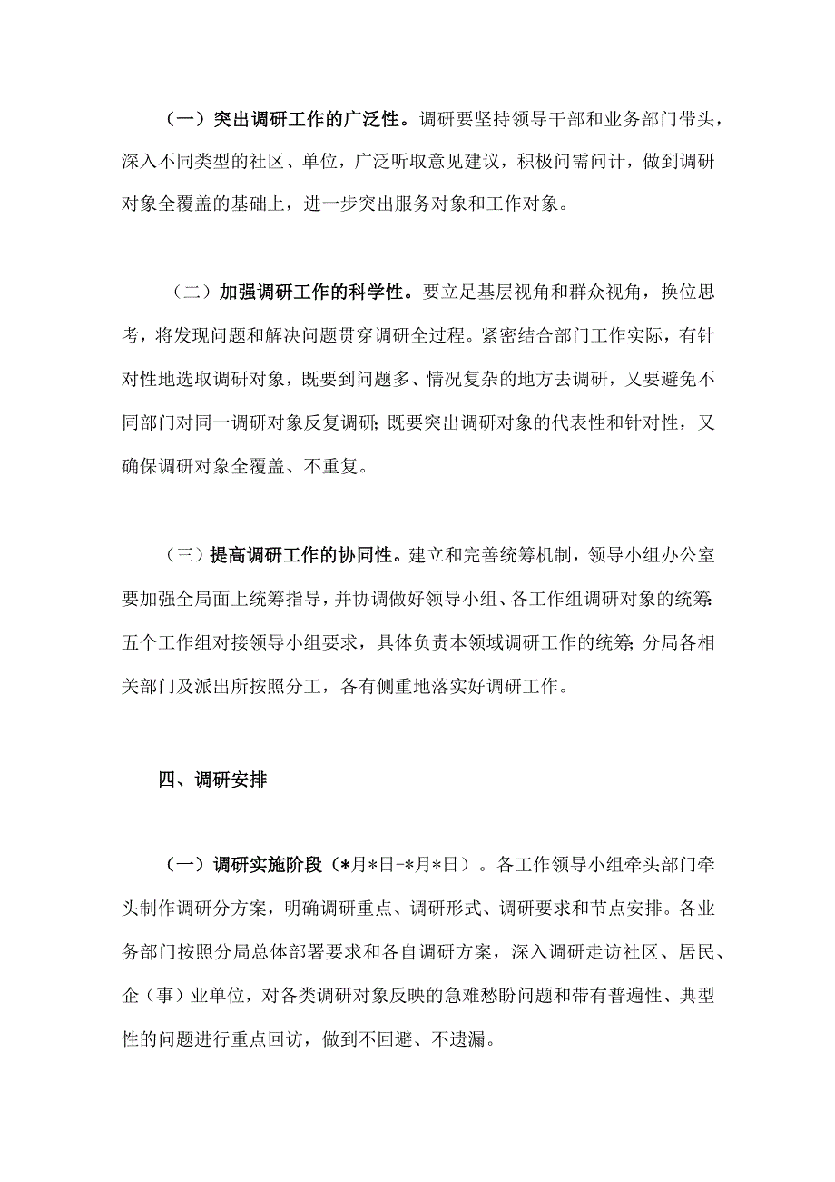 2023年两篇文主题教育关于开展大兴调查研究实施方案.docx_第3页