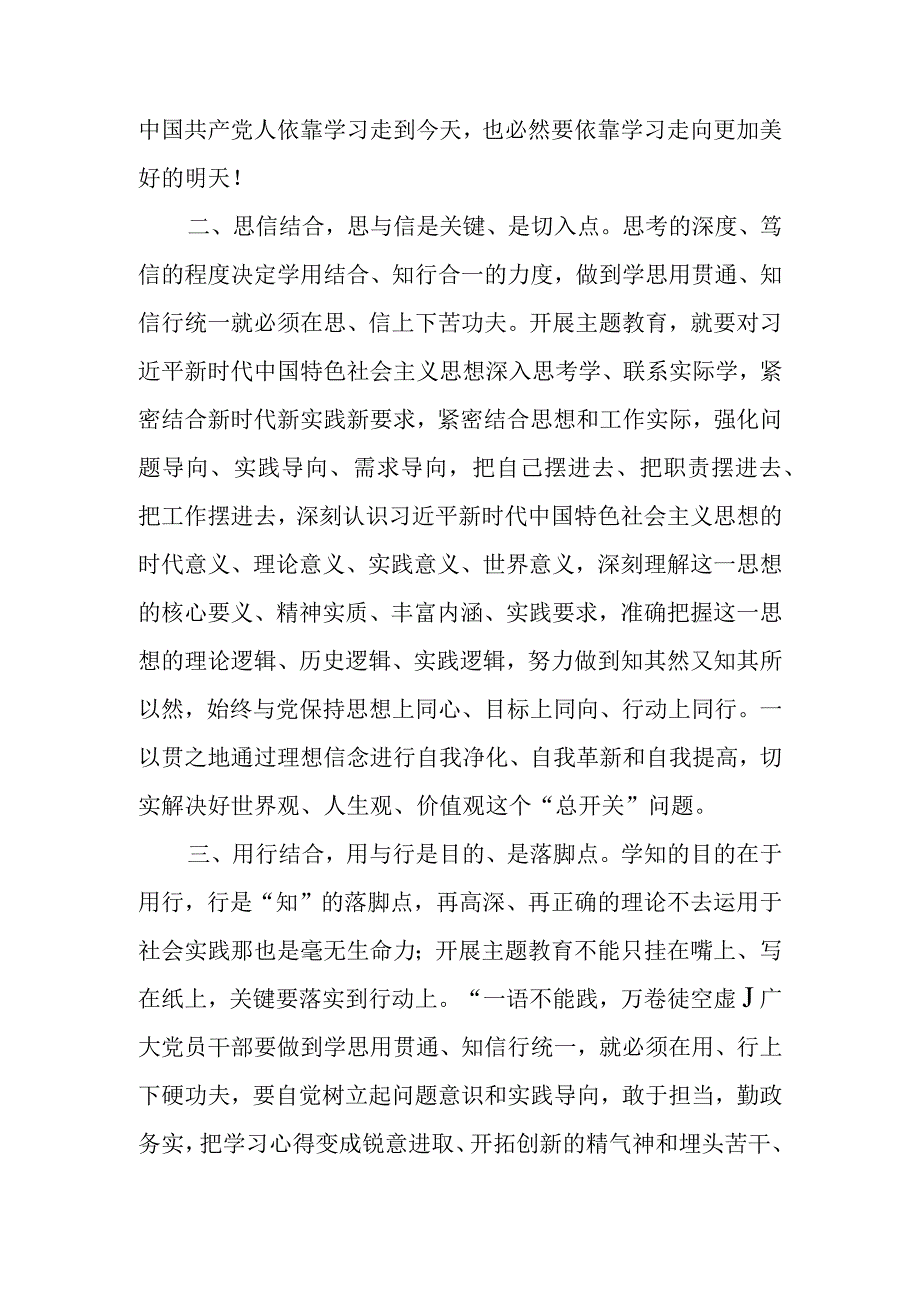 2023年党员干部学习贯彻主题教育发言材料三篇.docx_第2页