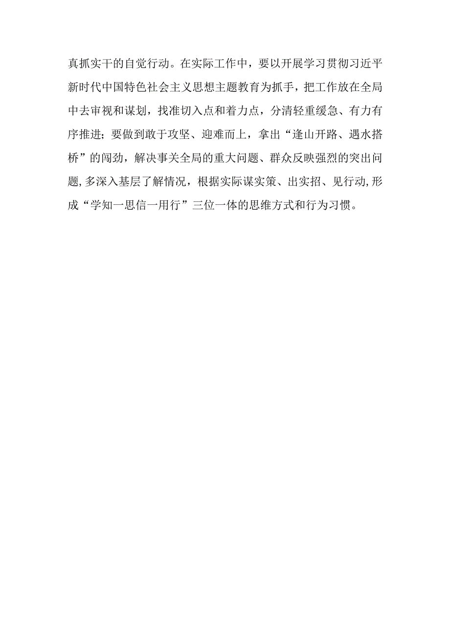 2023年党员干部学习贯彻主题教育发言材料三篇.docx_第3页