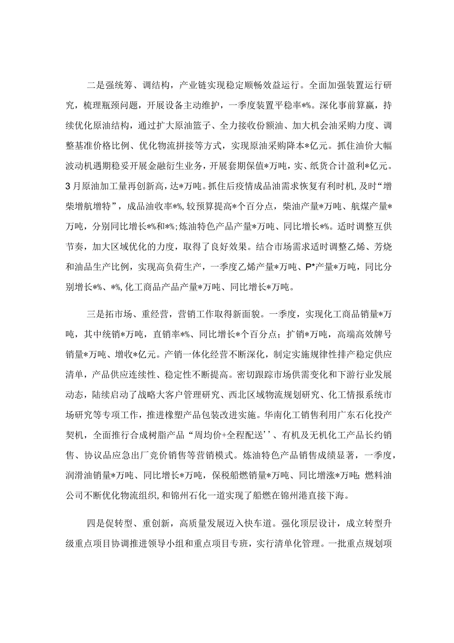 2023年一季度公司提质增效推进会上的讲话稿.docx_第2页