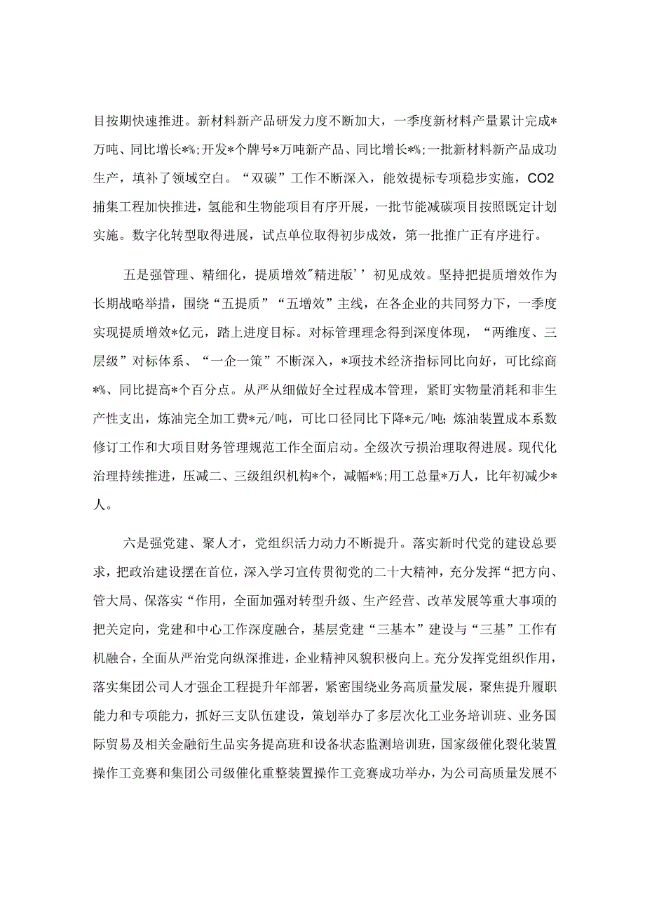 2023年一季度公司提质增效推进会上的讲话稿.docx_第3页