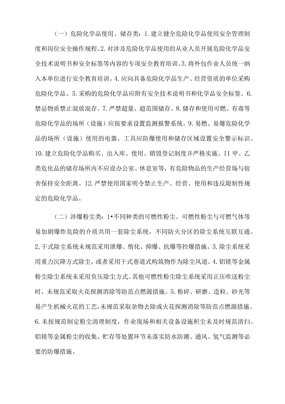 2023年xx镇安全隐患排查整治百日攻坚行动方案.docx_第2页