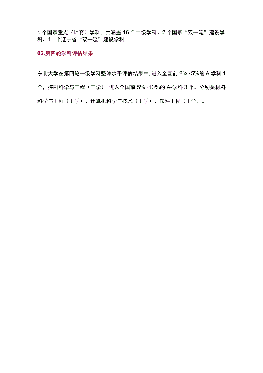 2023年东北大学强基计划招录情况.docx_第2页