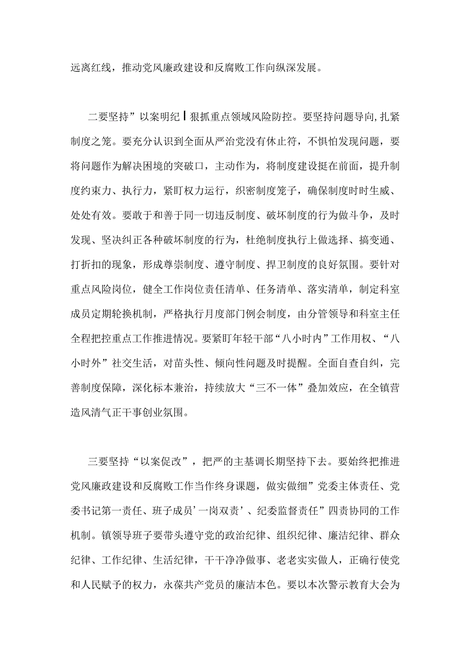 2023年以案促改警示教育心得体会交流发言材料二篇文供参考.docx_第2页