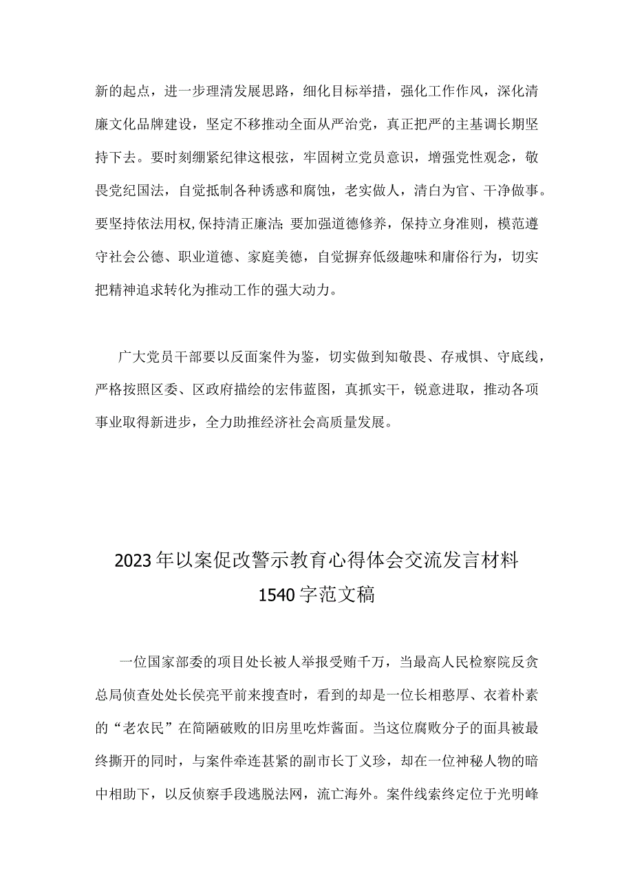 2023年以案促改警示教育心得体会交流发言材料二篇文供参考.docx_第3页