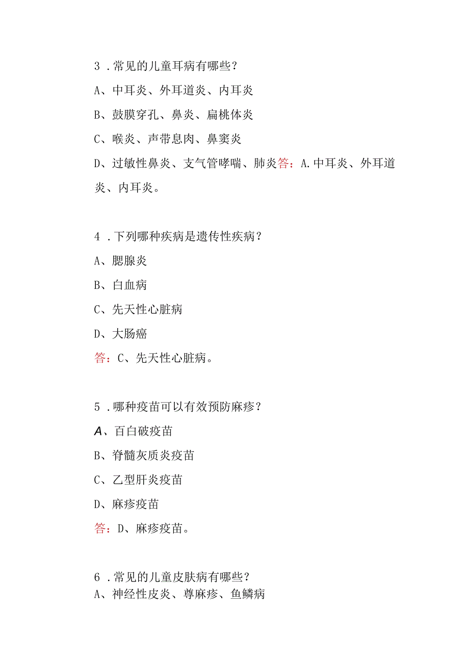 2023年儿科临床主治医师专业技术水平考核题附含答案.docx_第2页