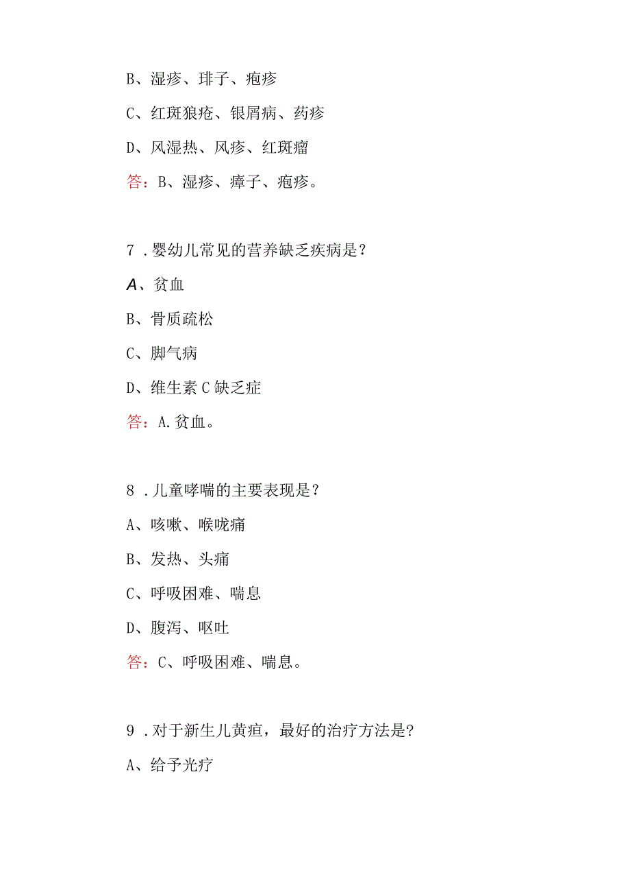 2023年儿科临床主治医师专业技术水平考核题附含答案.docx_第3页