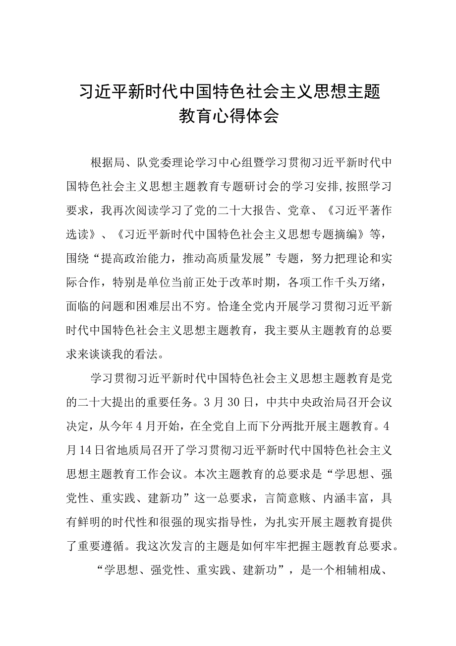 2023年主题教育读书班的心得体会九篇.docx_第1页