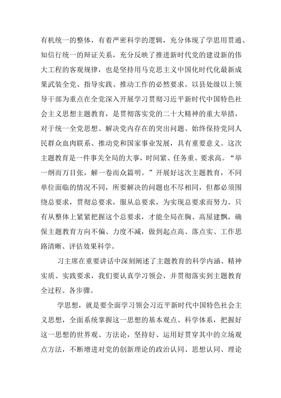 2023年主题教育读书班的心得体会九篇.docx_第2页