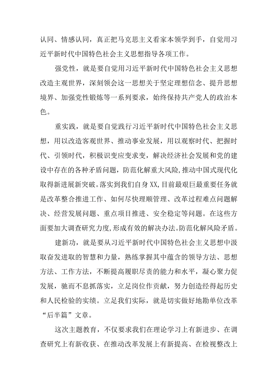 2023年主题教育读书班的心得体会九篇.docx_第3页