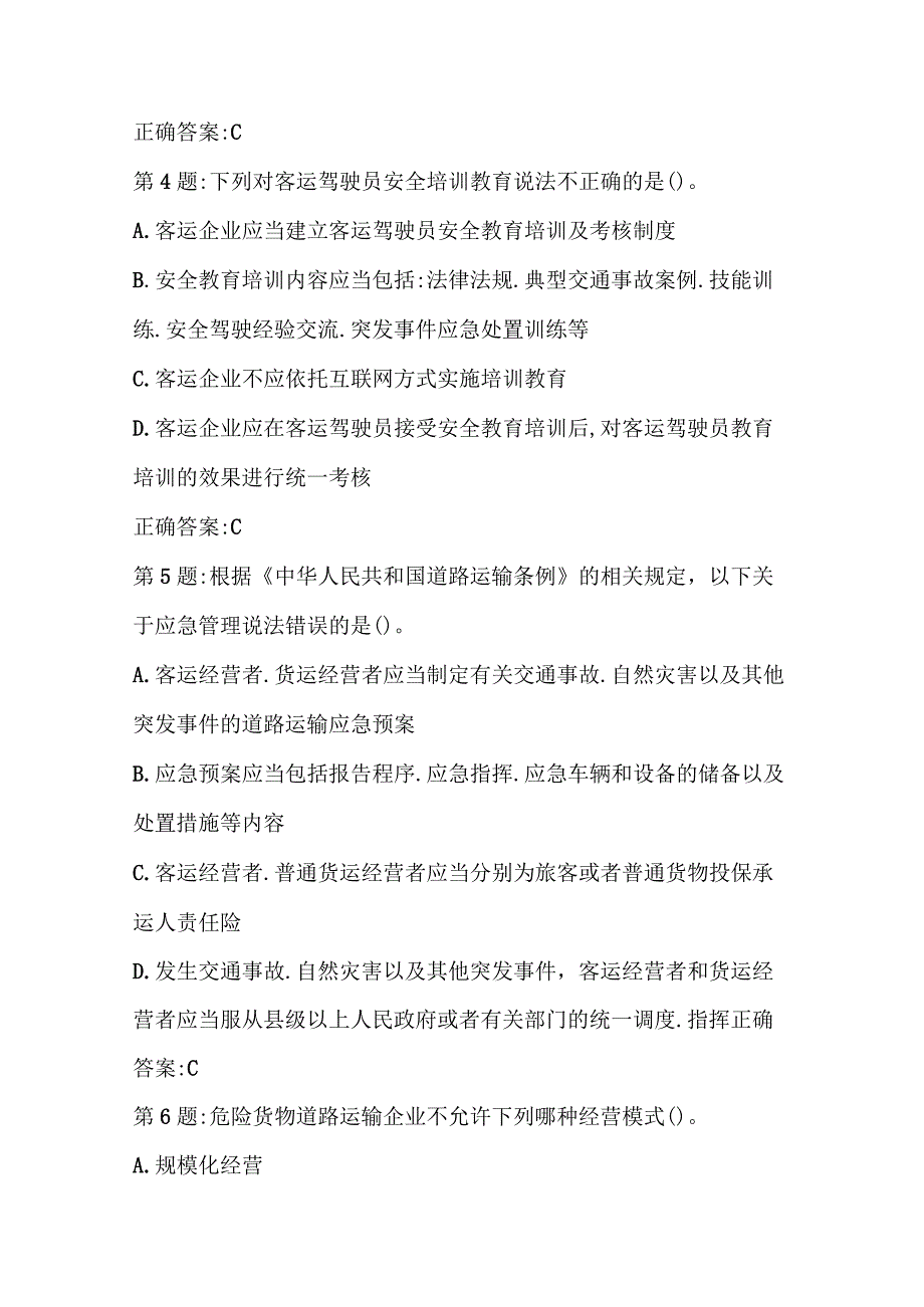 2023年全国最新道路运输从业人员精选真题及答案.docx_第3页