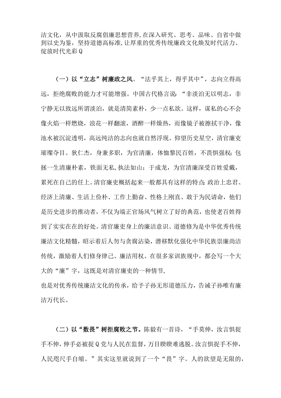 2023年主题教育优秀专题党课讲稿及工作会议上讲话提纲共9篇汇编供参考.docx_第3页