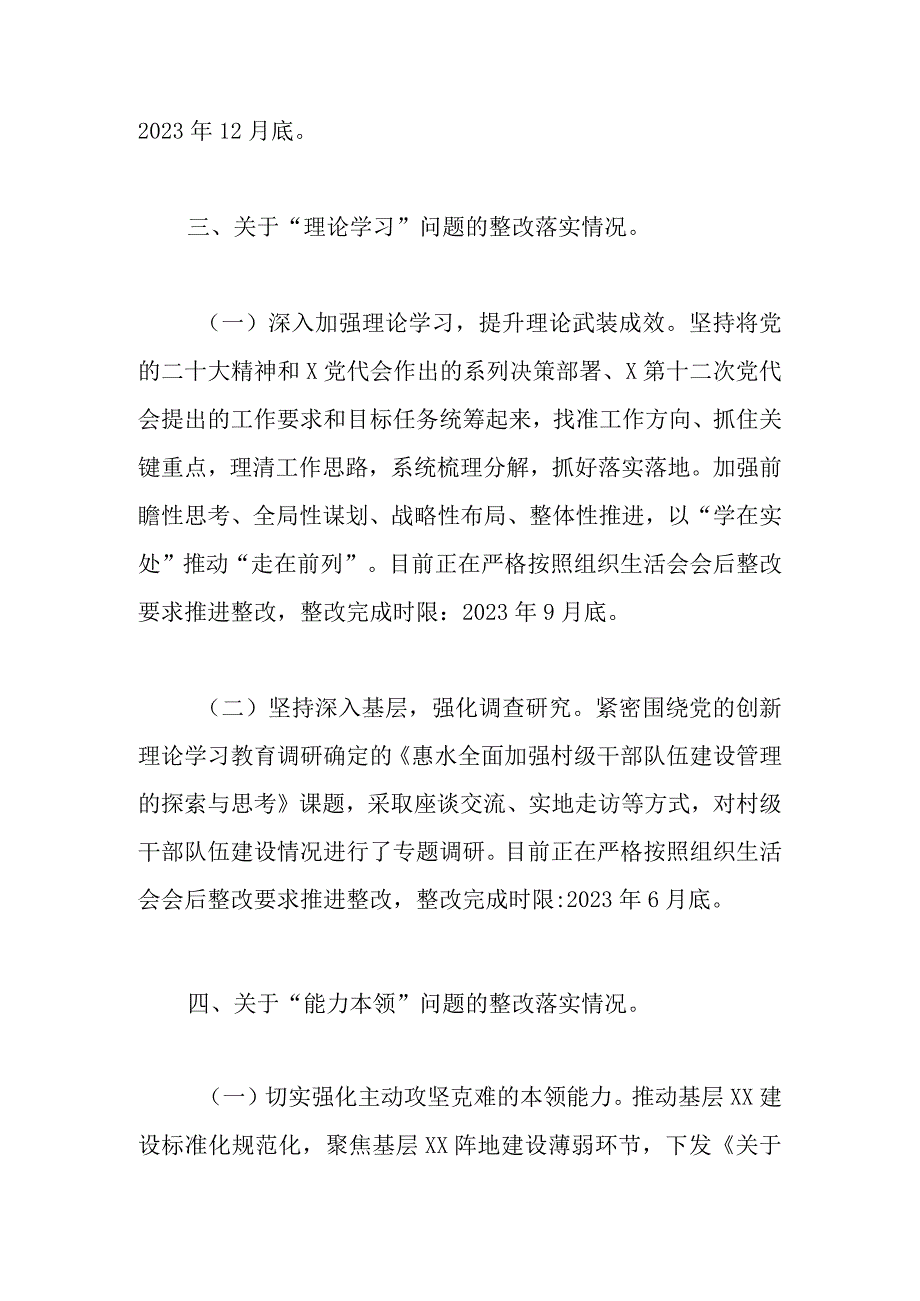 2023年XX党员干部在党支部组织生活会上的问题整改情况发言模板.docx_第3页