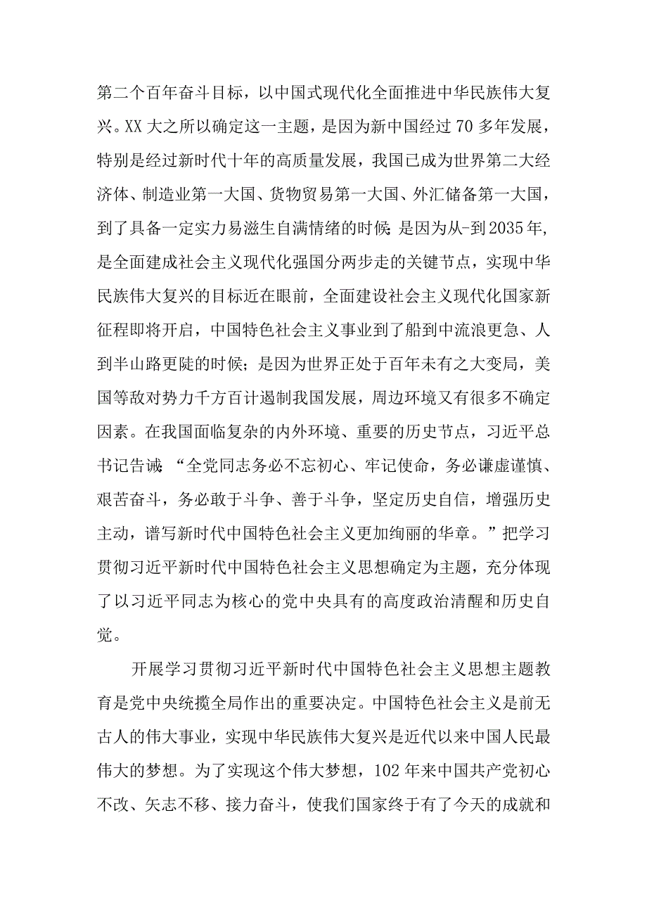 2023年主题教育专题党课讲稿学习稿 共四篇.docx_第2页