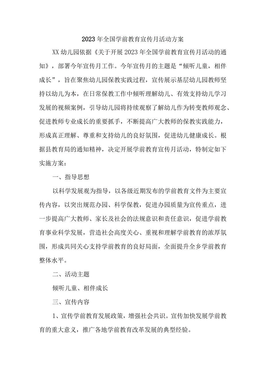 2023年公立幼儿园开展全国学前教育宣传月活动方案 汇编3份.docx_第1页