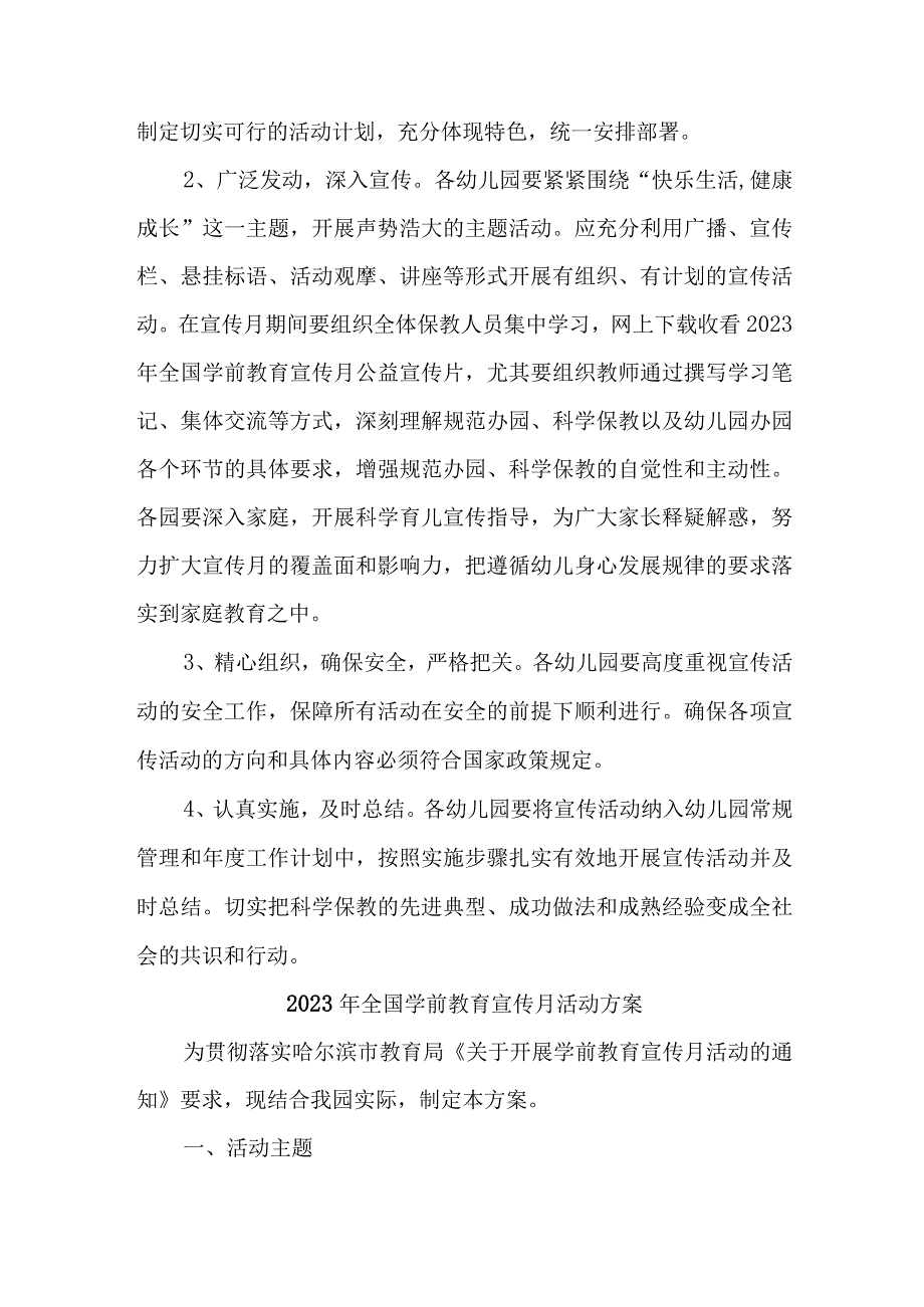 2023年公立幼儿园开展全国学前教育宣传月活动方案 汇编3份.docx_第3页