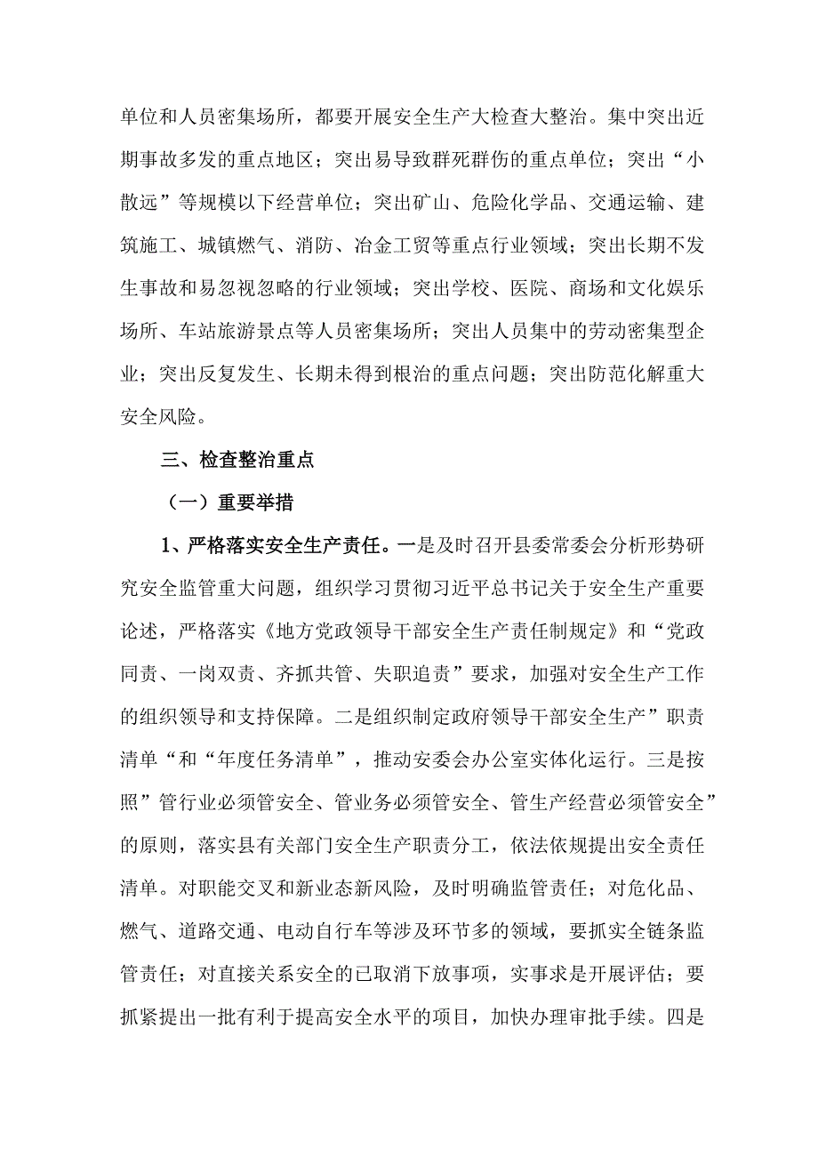 2023年乡镇开展重大事故隐患排查整治行动方案 汇编4份.docx_第2页