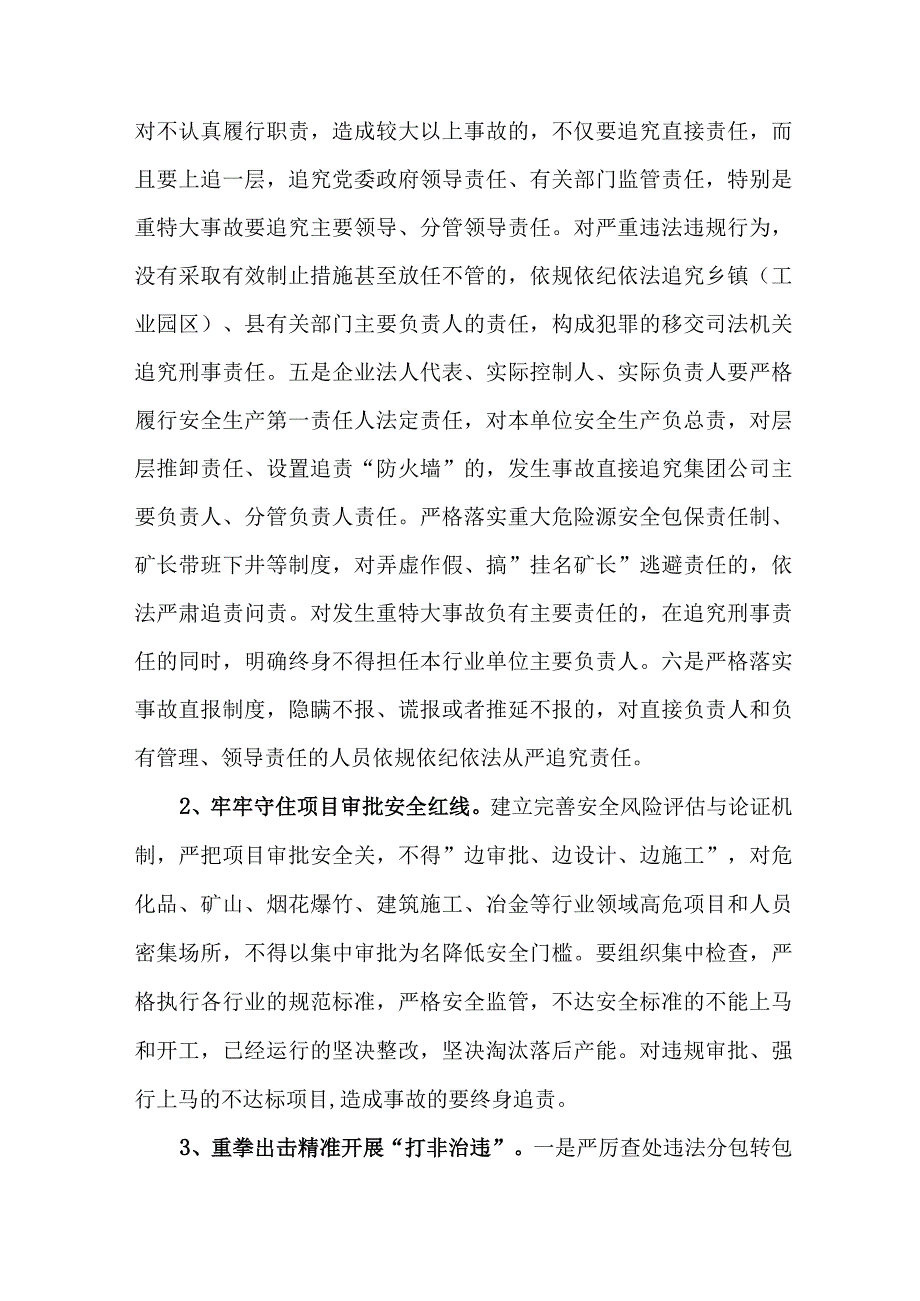 2023年乡镇开展重大事故隐患排查整治行动方案 汇编4份.docx_第3页