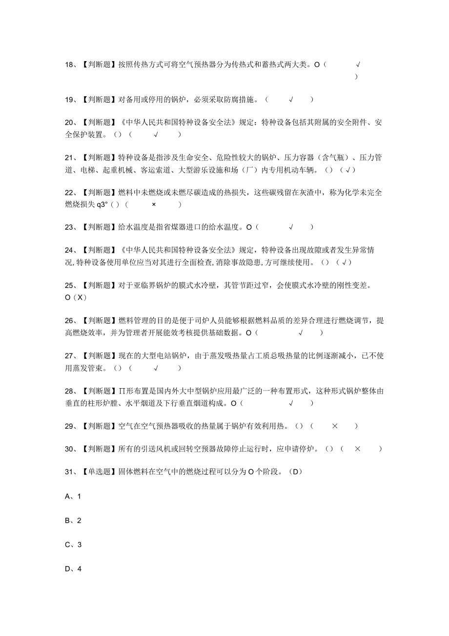 2023年G2电站锅炉司炉答案解析考试必选题_002.docx_第2页