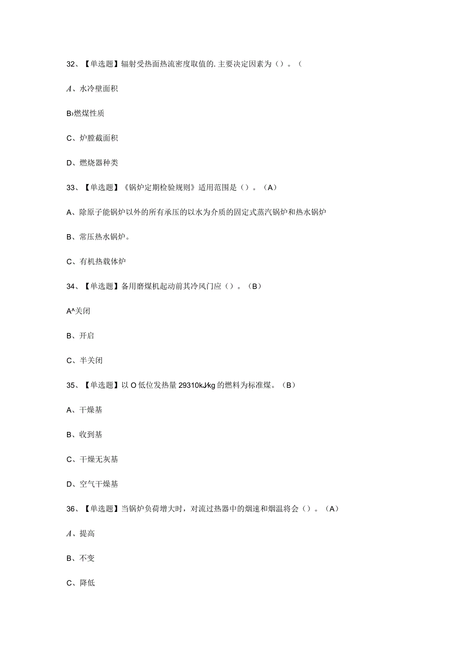 2023年G2电站锅炉司炉答案解析考试必选题_002.docx_第3页