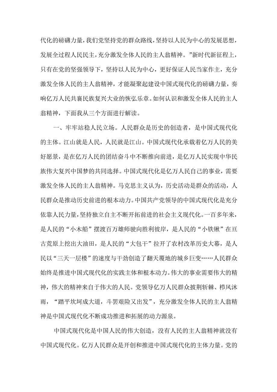 2023年主题教育党课稿5篇与题教育读书班优秀研讨交流发言材料七篇汇编供参考.docx_第2页