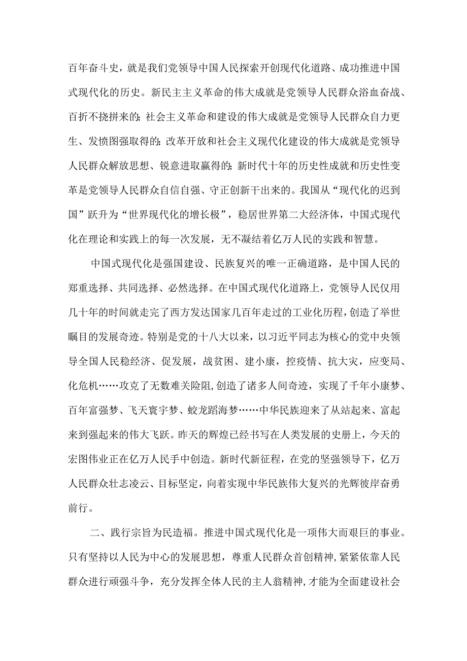 2023年主题教育党课稿5篇与题教育读书班优秀研讨交流发言材料七篇汇编供参考.docx_第3页