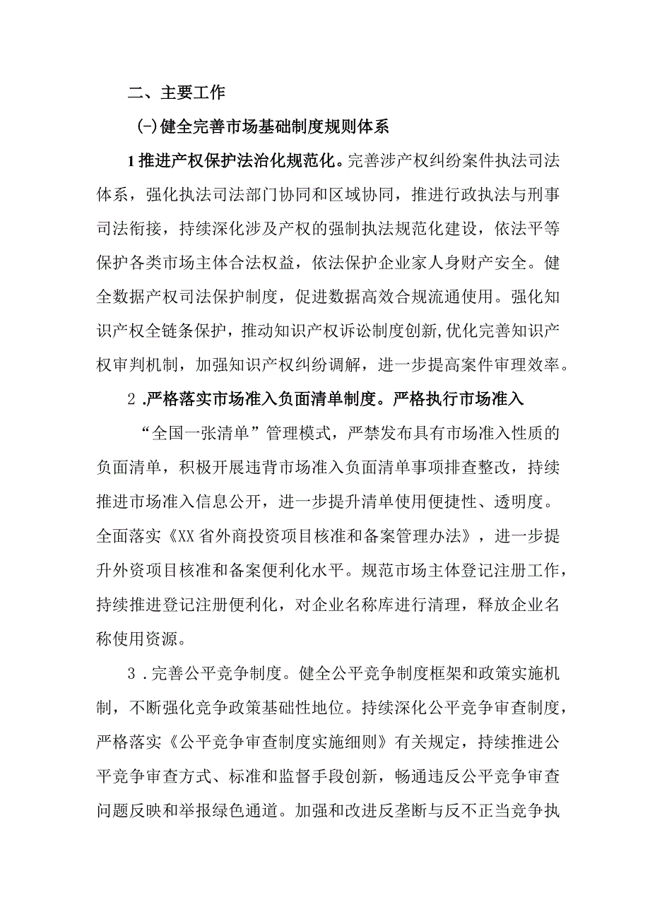 2023年乡镇开展建设全国统一大市场工作方案 3份.docx_第2页