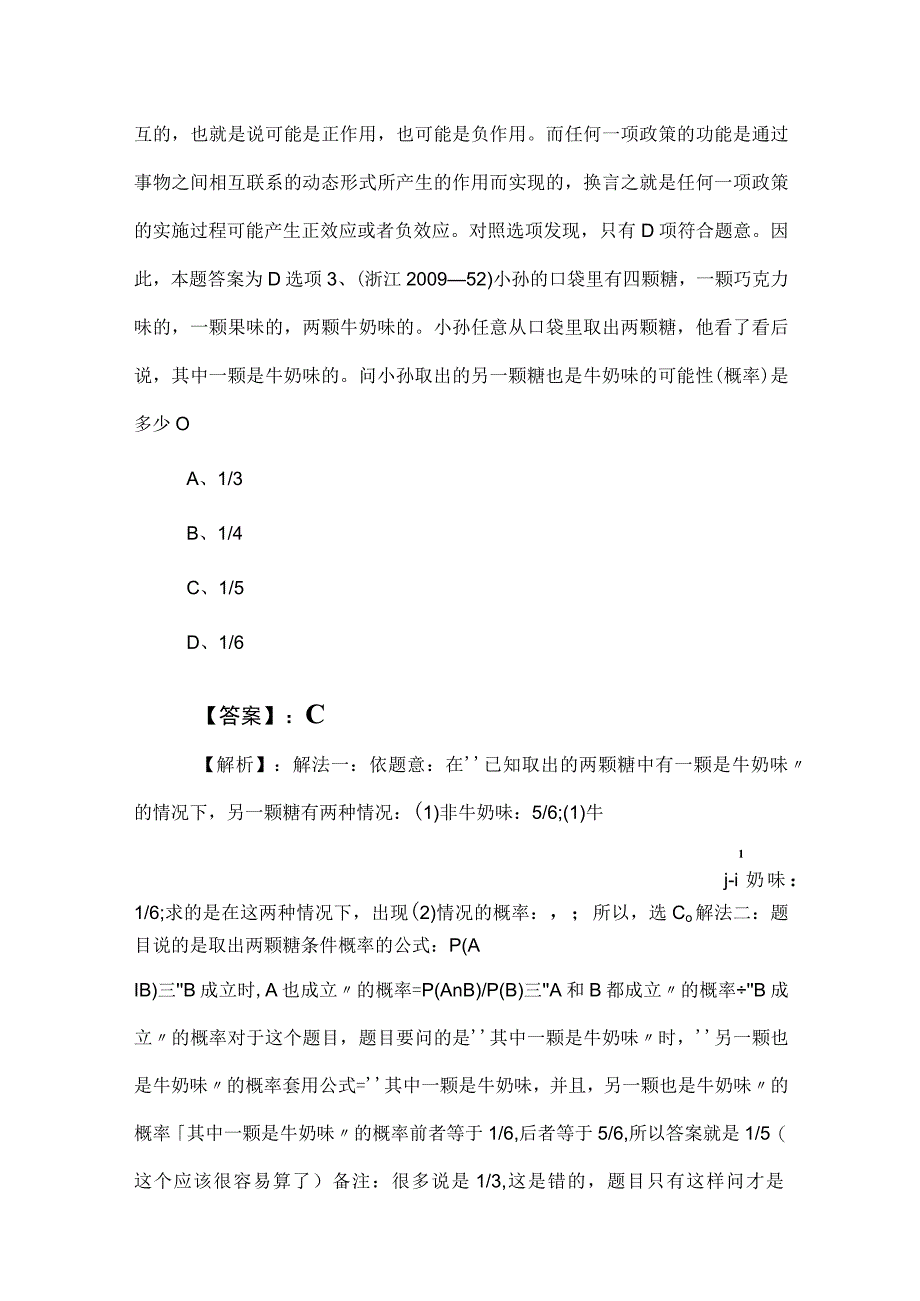 2023年公考公务员考试行政职业能力测验行测冲刺测试卷附答案.docx_第2页