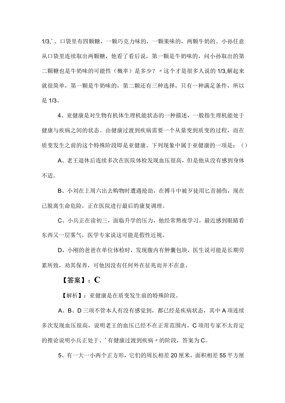 2023年公考公务员考试行政职业能力测验行测冲刺测试卷附答案.docx_第3页