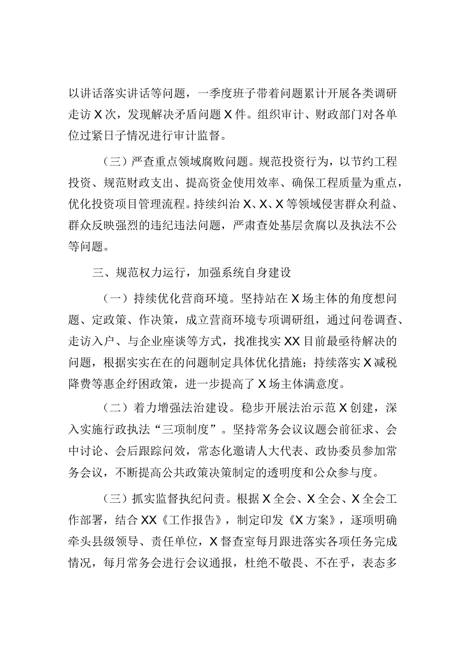 2023年二季度党风廉政建设和反腐败工作情况汇报参考模板.docx_第2页