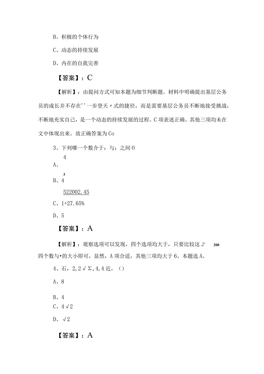 2023年事业编制考试职业能力倾向测验训练试卷包含答案及解析.docx_第2页