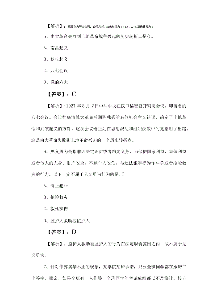 2023年事业编制考试职业能力倾向测验训练试卷包含答案及解析.docx_第3页