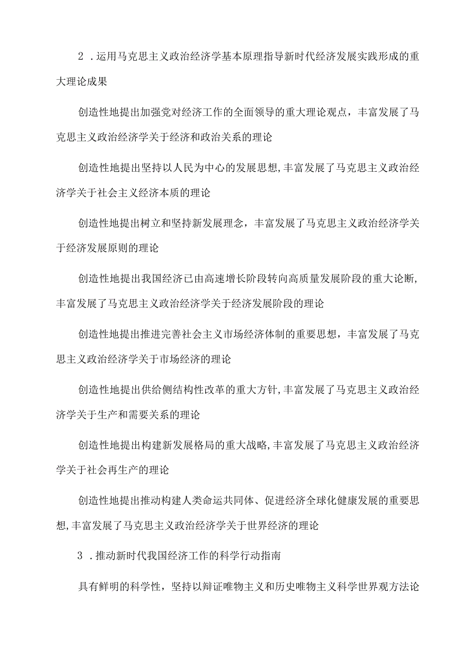 2023年党课讲稿：读懂经济思想学习纲要基本内容.docx_第2页