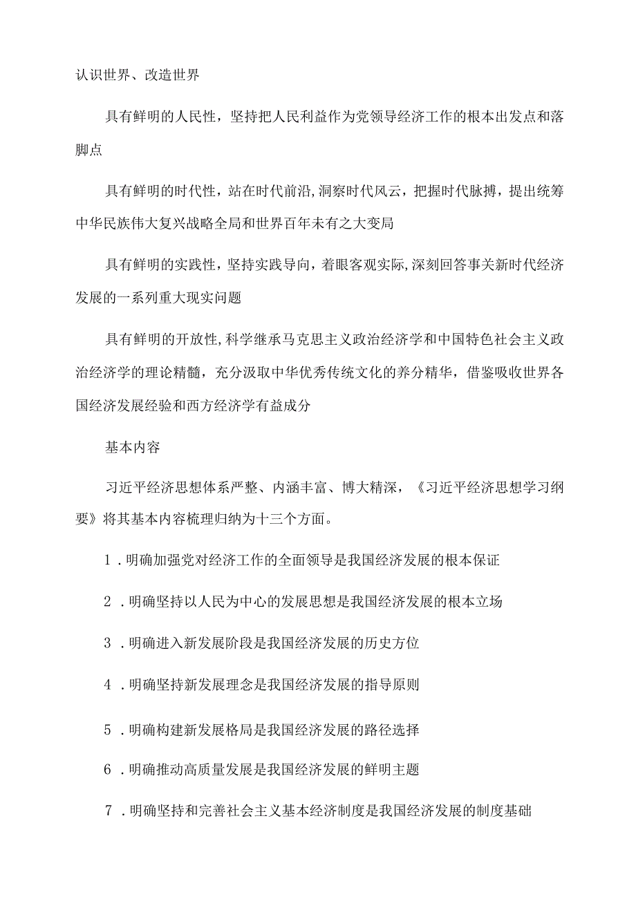 2023年党课讲稿：读懂经济思想学习纲要基本内容.docx_第3页