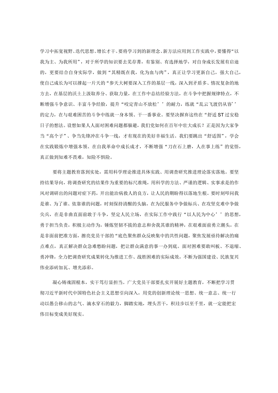 2023年主题教育发言材料：知行合一从主题教育中汲取奋斗之力.docx_第2页