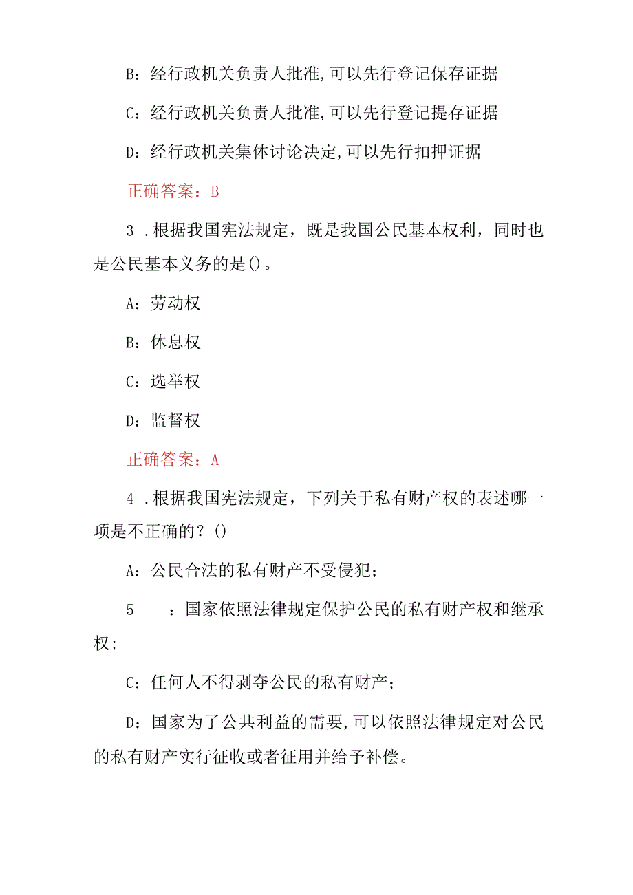 2023年交通运输行政执法及相关法规知识考试题库附含答案.docx_第2页