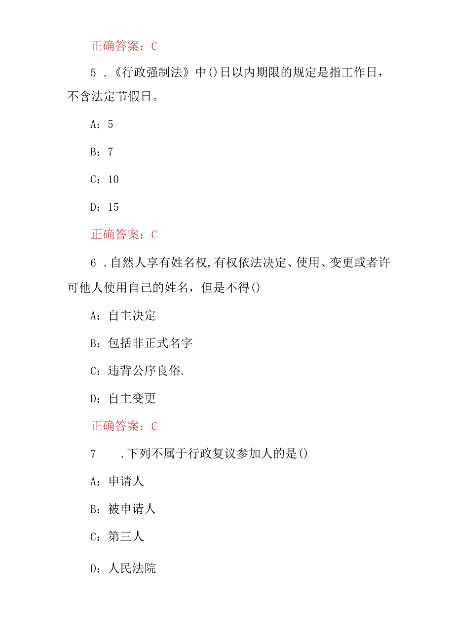 2023年交通运输行政执法及相关法规知识考试题库附含答案.docx_第3页