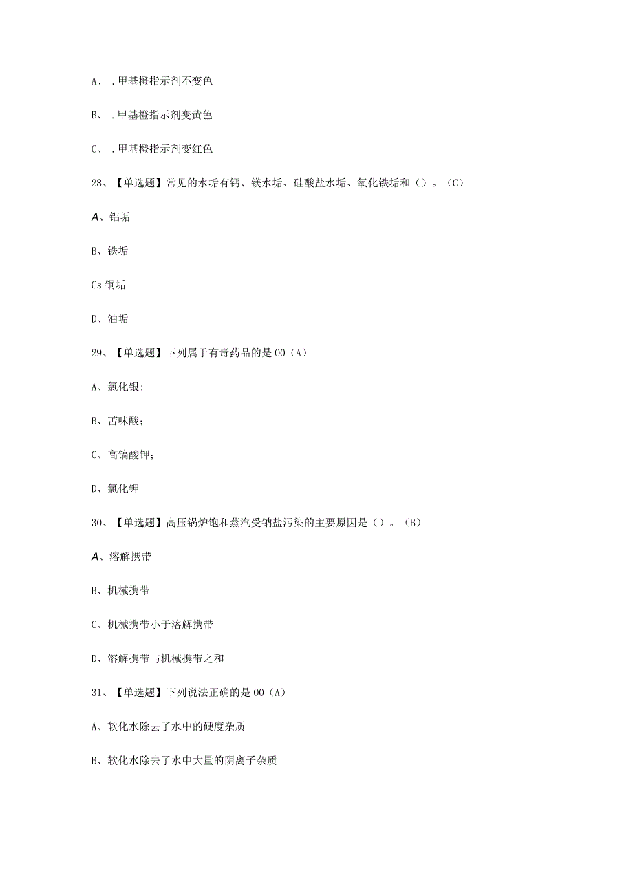 2023年G3锅炉水处理总结考试必选题.docx_第3页