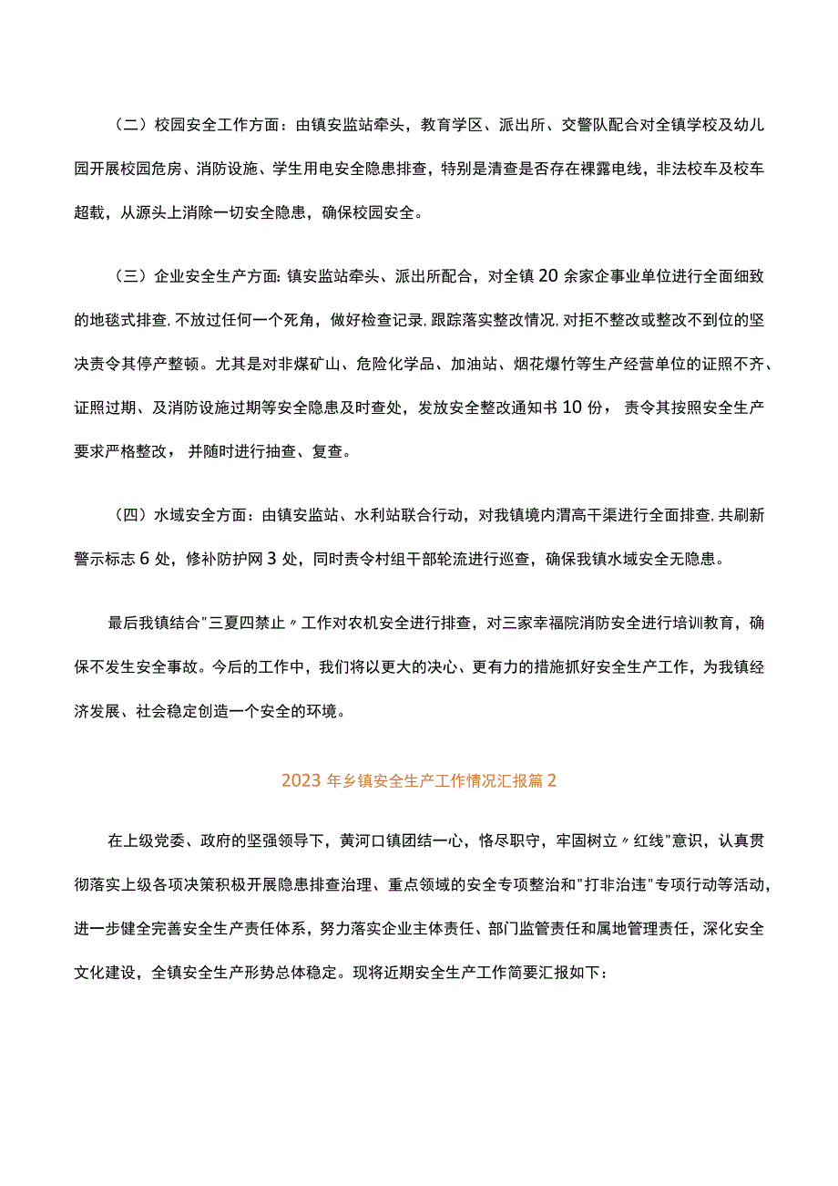 2023年乡镇安全生产工作情况汇报通用4篇.docx_第2页