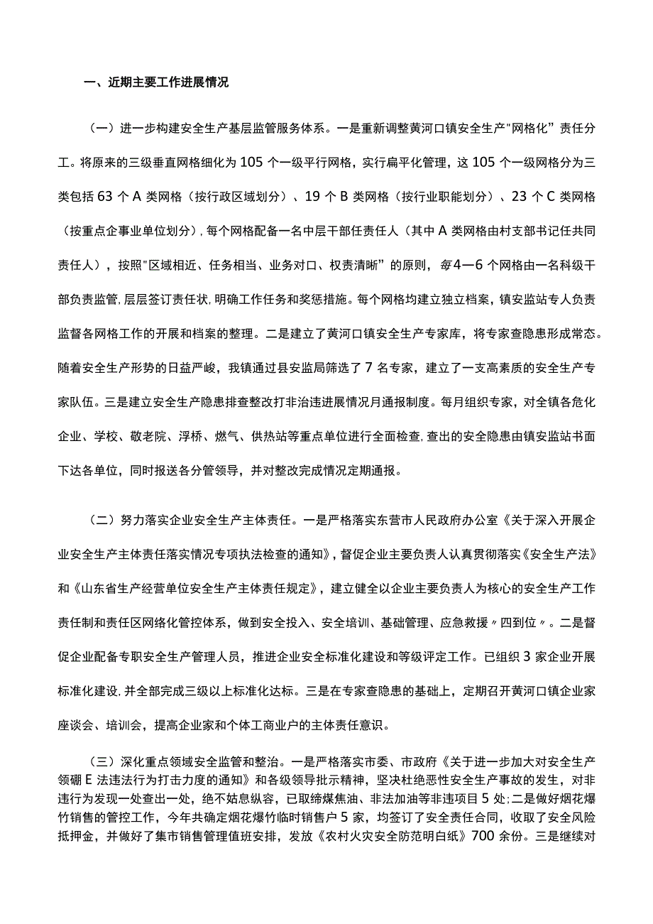 2023年乡镇安全生产工作情况汇报通用4篇.docx_第3页