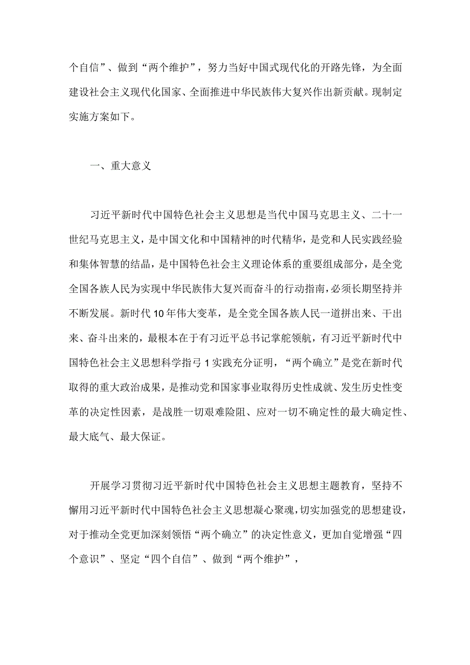 2023年党内主题教育实施方案动员会议上的讲话稿共5篇.docx_第2页