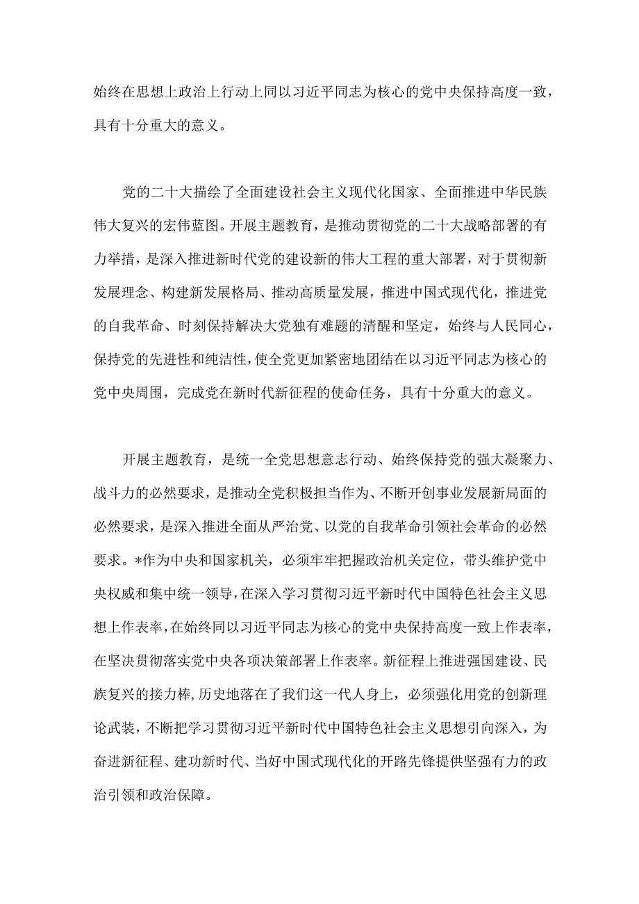 2023年党内主题教育实施方案动员会议上的讲话稿共5篇.docx_第3页