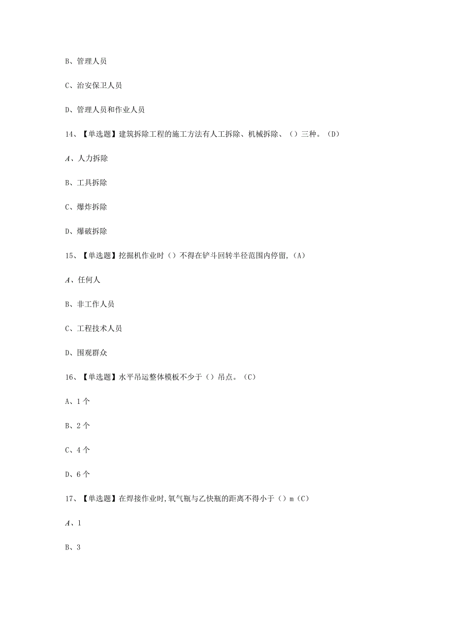 2023年C证安全员考试必选题_001.docx_第3页