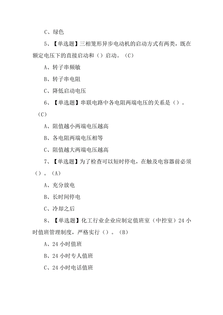 2023年低压电工考试内容及考试试卷100题含答案.docx_第2页