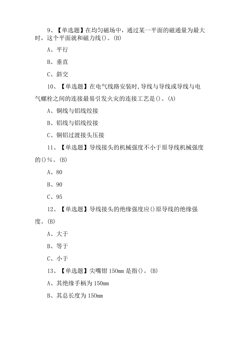 2023年低压电工考试内容及考试试卷100题含答案.docx_第3页