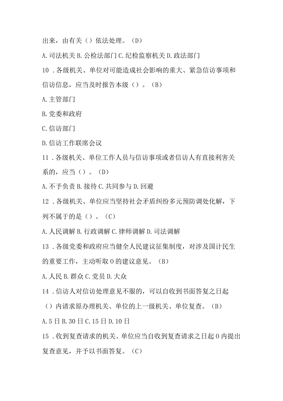 2023年信访工作条例应知应会知识测试题库及答案.docx_第3页