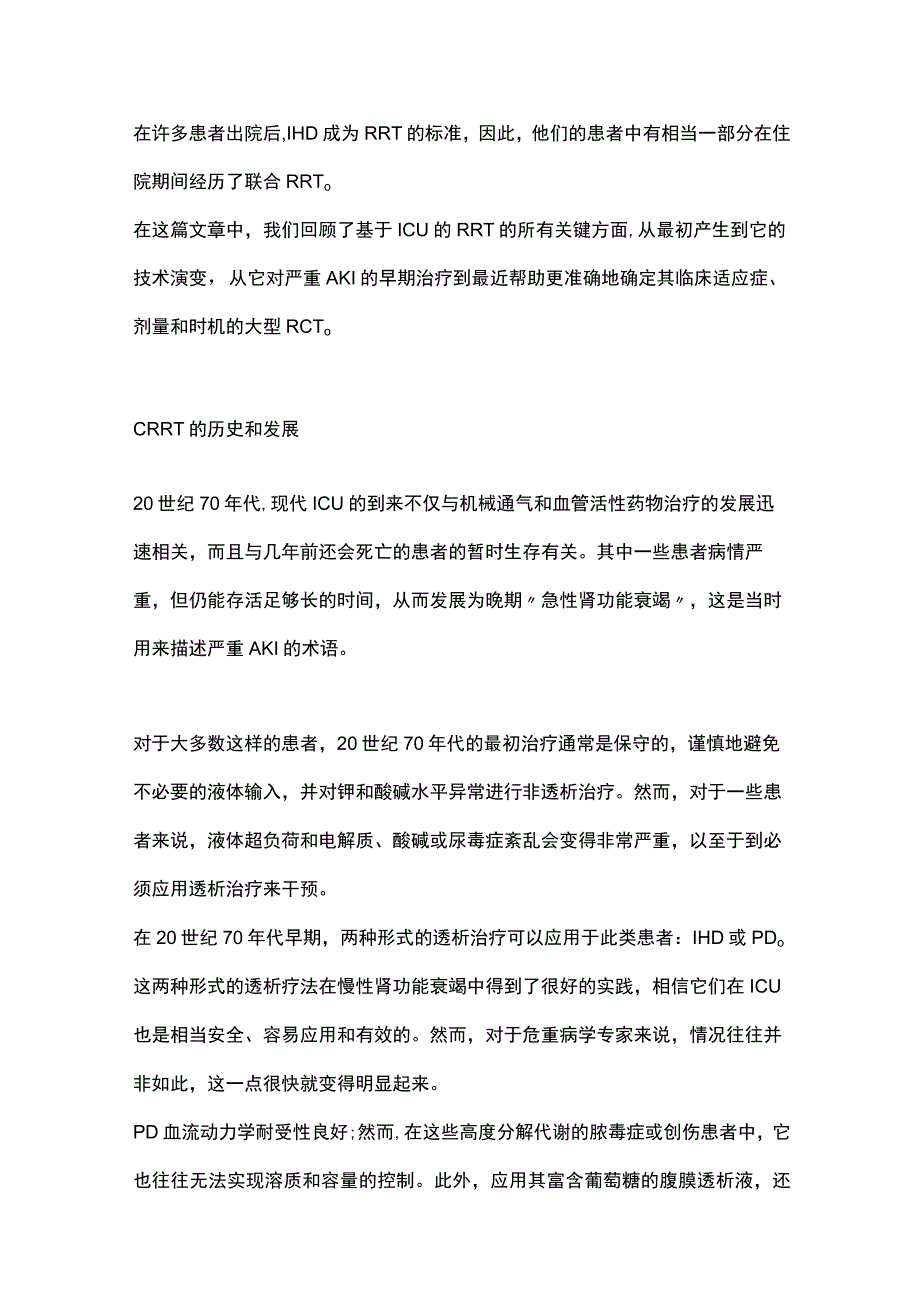 2023年ICU的肾脏替代治疗全文.docx_第2页