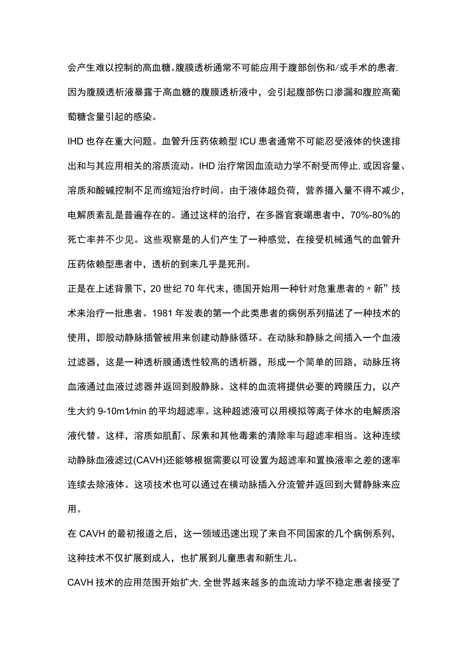 2023年ICU的肾脏替代治疗全文.docx_第3页